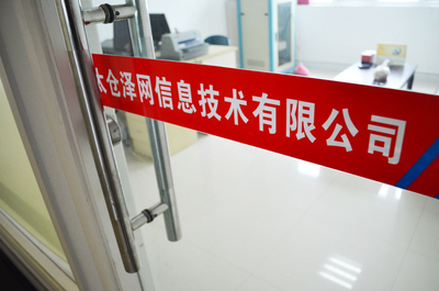 太倉(cāng)澤網(wǎng)網(wǎng)絡(luò) 連接太倉(cāng)與上海的卓越網(wǎng)站建設(shè)之選